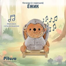 Игрушка детская качалка PITUSO Ёжик