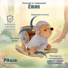 Игрушка детская качалка PITUSO Ёжик