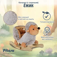 Игрушка детская качалка PITUSO Ёжик