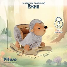 Игрушка детская качалка PITUSO Ёжик