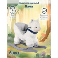 Игрушка детская качалка PITUSO Лама