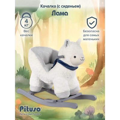 Игрушка детская качалка PITUSO Лама