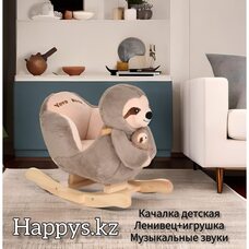 Детская качалка с сиденьем PITUSO  Ленивец+игрушка, муз.Бежевый