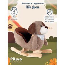 Игрушка детская качалка PITUSO Пес Дюк