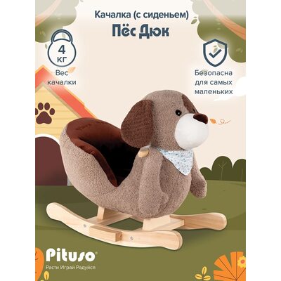 Игрушка детская качалка PITUSO Пес Дюк