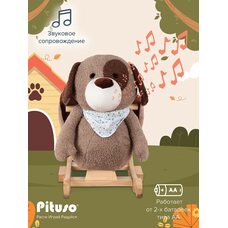 Игрушка детская качалка PITUSO Пес Дюк