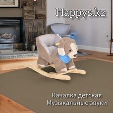 Детская качалка с сиденьем PITUSO Собачка, муз.Серый