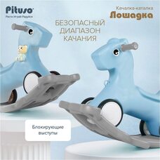 Качалка-каталка Лошадка PITUSO Grey blue