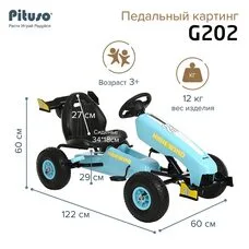 Картинг детский PITUSO G202 Педальный Надувные колеса Blue