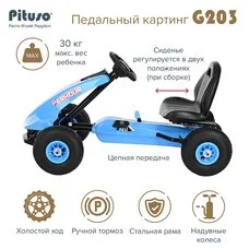 Картинг детский PITUSO G203 Педальный Надувные колеса Blue
