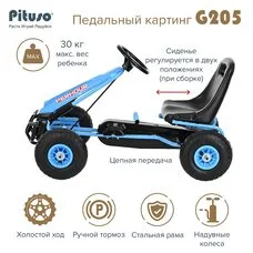 Картинг детский PITUSO G205 Педальный Надувные колеса Blue