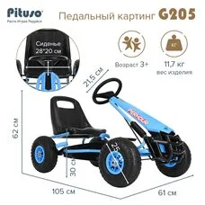 Картинг детский PITUSO G205 Педальный Надувные колеса Blue