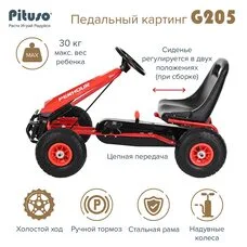 Картинг детский PITUSO G205 Педальный Надувные колеса Red