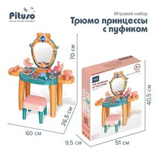 Игровой набор для девочек Трюмо принцессы с пуфиком PITUSO gold