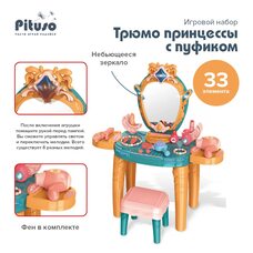 Игровой набор для девочек Трюмо принцессы с пуфиком PITUSO gold