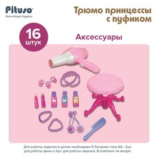 Игровой набор для девочек Трюмо принцессы с пуфиком PITUSO pink