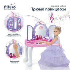 Игровой набор для девочек Трюмо принцессы с пуфиком PITUSO violet