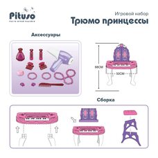 Игровой набор для девочек Трюмо принцессы с пуфиком PITUSO violet