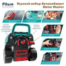 Игровой набор Motor Master PITUSO Blue