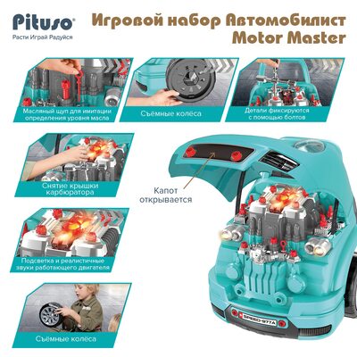 Игровой набор Motor Master PITUSO Blue
