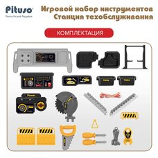 Игровой набор инструментов Станция техобслуживания 2в1 PITUSO