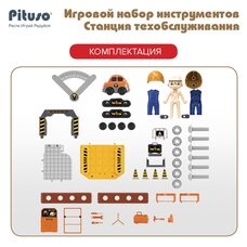 Игровой набор инструментов Станция техобслуживания 2в1 PITUSO