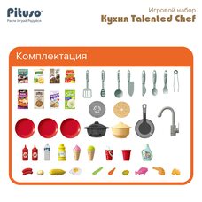 Кухня детская Talented Chef PITUSO 62 эл-та