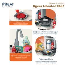 Кухня детская Talented Chef PITUSO 62 эл-та