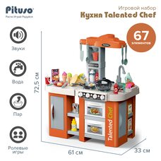 Кухня детская Talented Chef PITUSO 67 эл-ов