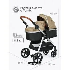 Коляска 3 в 1 Sunny Tomix Sandy brown
