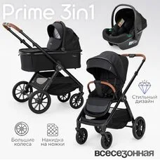 Коляска 3в1 TOMIX Prime Black