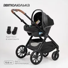 Коляска 3в1 TOMIX Prime Black