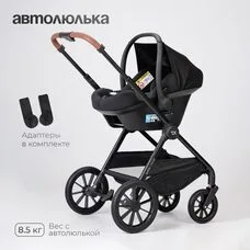 Коляска 3в1 TOMIX Travel Black