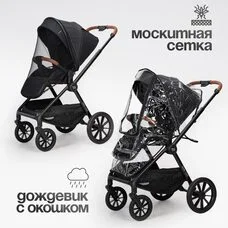 Коляска 3в1 TOMIX Travel Black