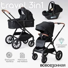 Коляска 3в1 TOMIX Travel Black