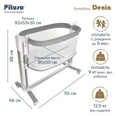 Колыбель-приставная кроватка 3в1 Denia Pituso Grey