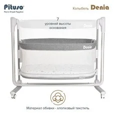 Колыбель-приставная кроватка 3в1 Denia Pituso Grey