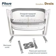 Колыбель-приставная кроватка 3в1 Denia Pituso Grey