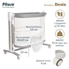Колыбель-приставная кроватка 3в1 Denia Pituso Grey
