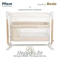 Приставная кроватка 3в1 Denia Pituso Lux Beige