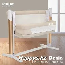 Приставная кроватка 3в1 Denia Pituso Lux Beige