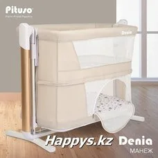 Приставная кроватка 3в1 Denia Pituso Lux Beige