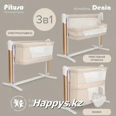 Приставная кроватка 3в1 Denia Pituso Lux Beige