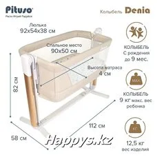 Приставная кроватка 3в1 Denia Pituso Lux Beige