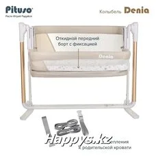 Приставная кроватка 3в1 Denia Pituso Lux Beige