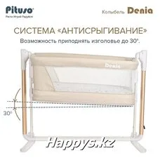 Приставная кроватка 3в1 Denia Pituso Lux Beige