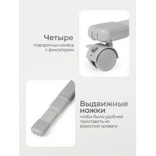 Приставная кроватка с электроукачиванием TOMIX Care