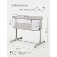 Кроватка приставная Tomix Moona Grey