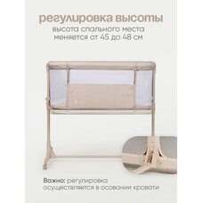 Кроватка приставная Tomix Moona Beige