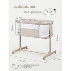 Кроватка приставная Tomix Moona Beige